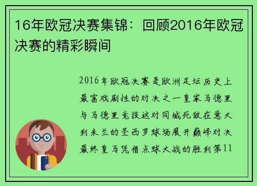 16年欧冠决赛集锦：回顾2016年欧冠决赛的精彩瞬间