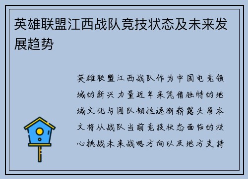 英雄联盟江西战队竞技状态及未来发展趋势