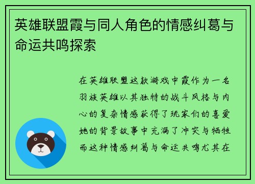 英雄联盟霞与同人角色的情感纠葛与命运共鸣探索
