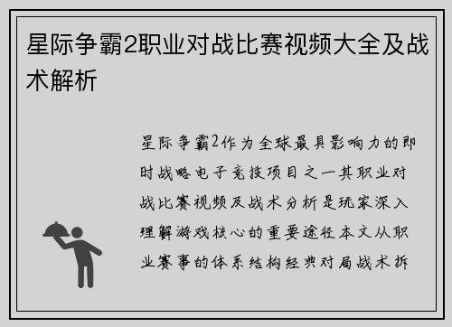星际争霸2职业对战比赛视频大全及战术解析