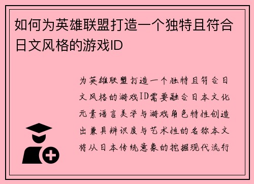 如何为英雄联盟打造一个独特且符合日文风格的游戏ID