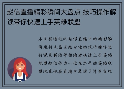 赵信直播精彩瞬间大盘点 技巧操作解读带你快速上手英雄联盟