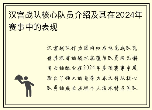 汉宫战队核心队员介绍及其在2024年赛事中的表现