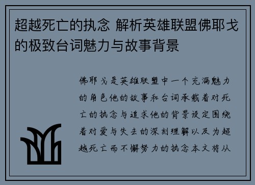 超越死亡的执念 解析英雄联盟佛耶戈的极致台词魅力与故事背景